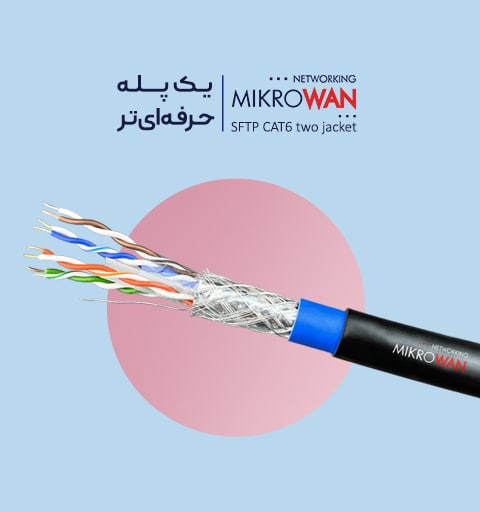 کابل mikrowan sftp