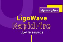 رادیو وایرلس لیگوویو مدل LigoPTP 5-N/ 5-23 RapidFire