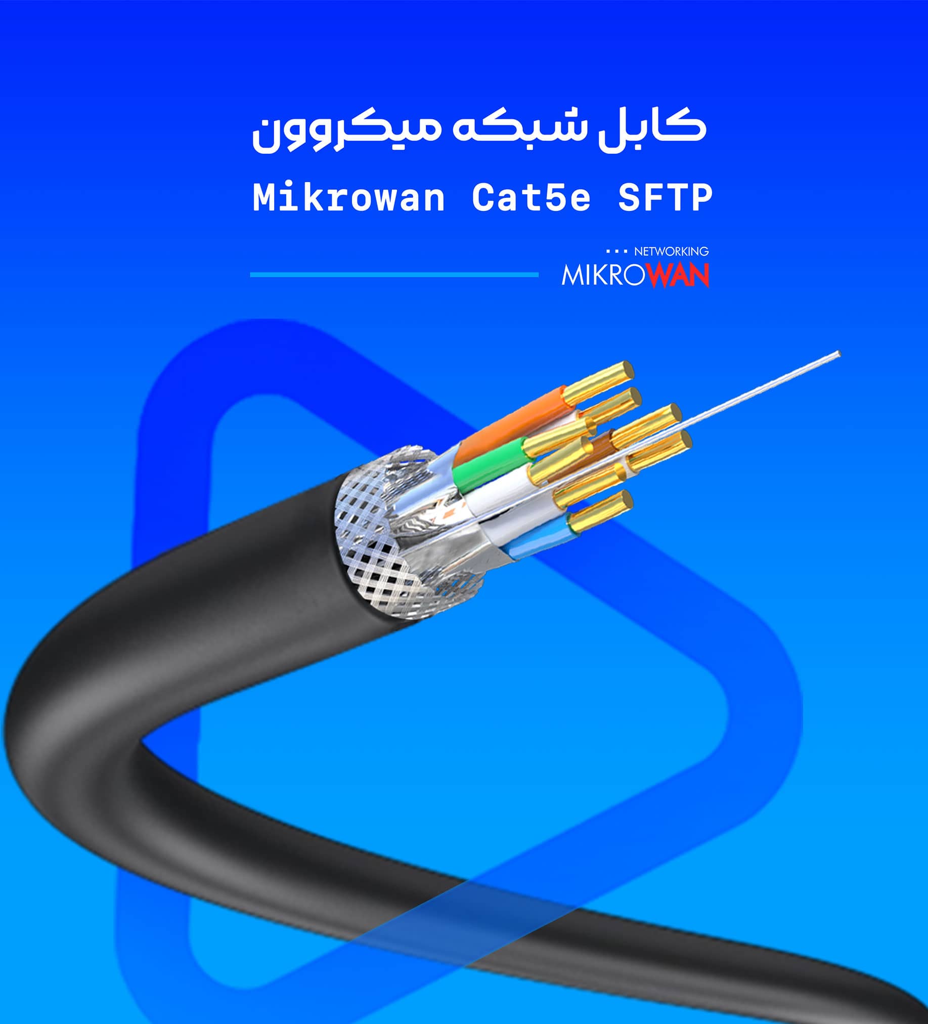 خرید کابل شبکه میکروون مدل Mikrowan Cat5e SFTP