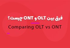 فرق بین OLT و ONT چیست؟ - نوران ارتباطات