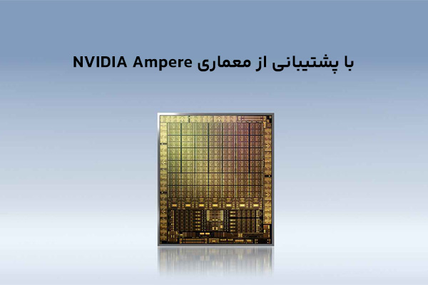 کارت گرافیک انویدیا NVIDIA A40 پشتیبانی تز معماری ampere